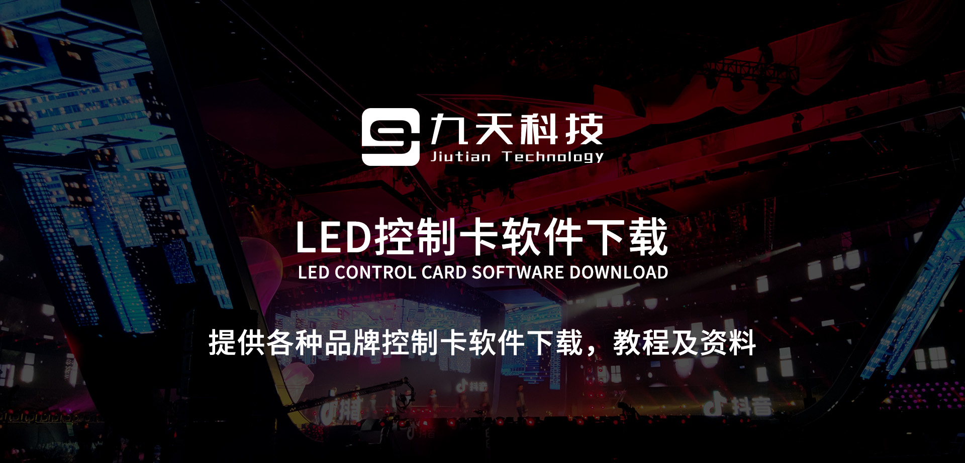 LED控制卡软件下载