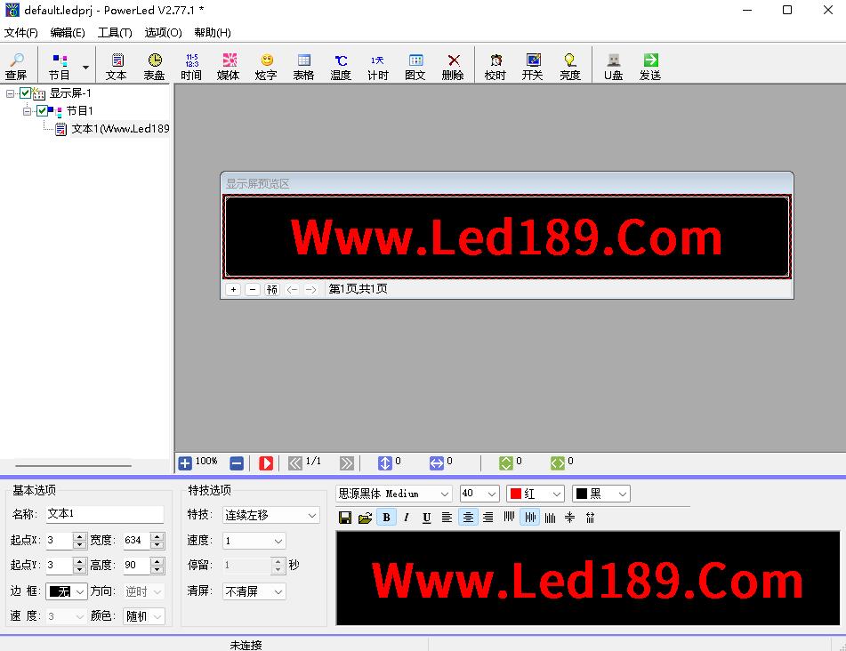 【旧版本】炫蓝光控制卡 电脑版软件PowerLed V2.77.1