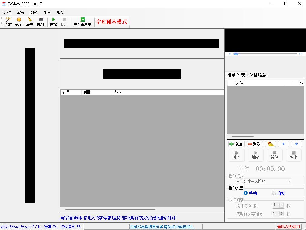 飞控字库卡舞台字幕屏 FkWT 电脑版软件